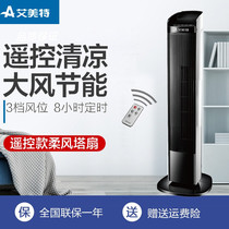 Emmett 1 electric fan FTW56R remote control tower fan leafless fan FTW56T2 appointment timing aromatherapy box comfortable