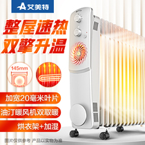 Emmett oil heater 15 pieces household electric heating HU1526-W heater stove high power electric heating air