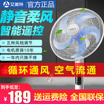 Emmett home silent five Leaf electric fan floor fan FS40103R vertical intelligent remote control appointment timing