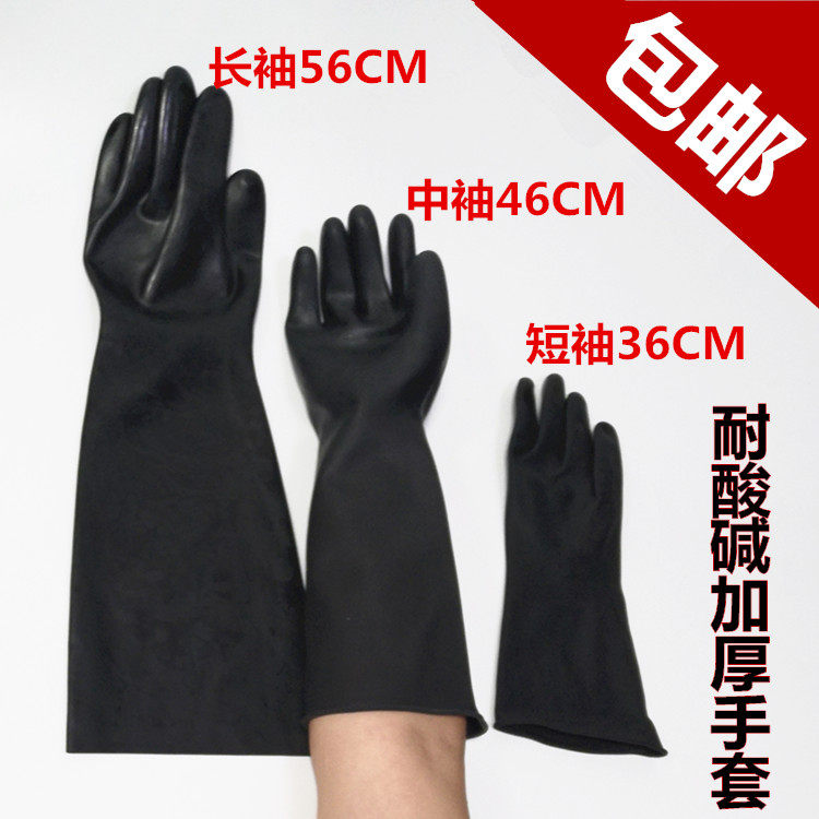 Acid and alkali resistant industrial gloves short medium and long sleeves black rubber gloves extended and thickened oil resistant waterproof and anticorrosive gloves