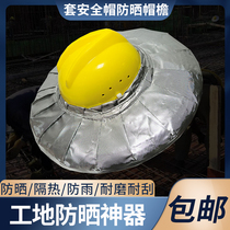 Worksite sunscreen set in safety helmet straw hat without top aluminum foil straw hat large brim large along heat insulation rain-proof sun hat