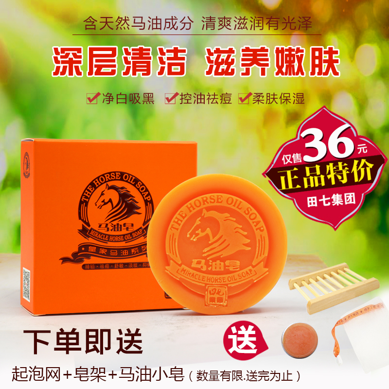 ZUZU正品田七马油皂纯天然手工精油皂卸妆祛痘控油除螨去黑头洁面