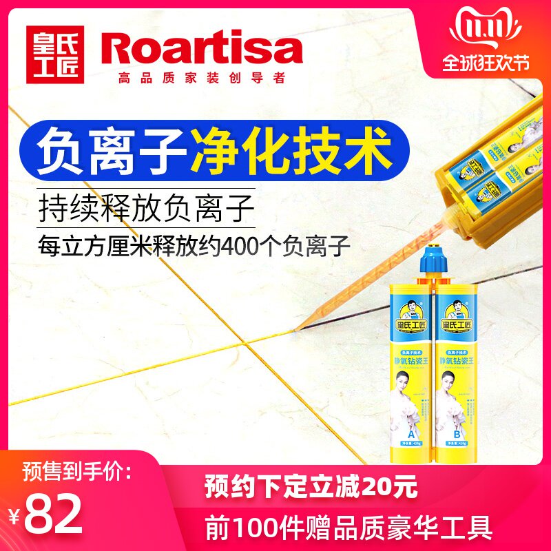 Waterproof tile tiles dedicated waterproof tile True sewing glue (release negative ions)