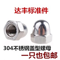304 stainless steel cover nut decoration nut cap M3M4M6M8M10M14M16