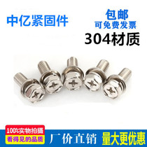 304 stainless steel hex cross triple combination screw M4M5M6M8 * 10 12 16 20 25 30 35
