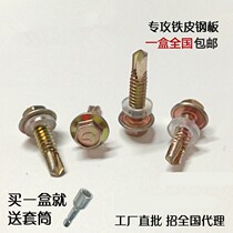 Hexagonal flanged drilling screw self-tapping rotating screw from drilling tail M5 5*20~M5 5*125