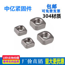 304 stainless steel square nut nut nut DIN557 square nut square nut M3M4M5M6M8M10M12