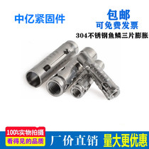 304 stainless steel fish scale tube three-piece Gecko Inner expansion tube gecko internal expansion tube gecko internal Top explosion expansion screw M6M8M10