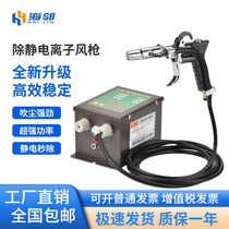 Static elimination ion air gun high pressure dust blowing gun industrial handheld static elimination ion gun to eliminate static electricity