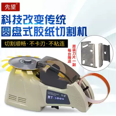 Factory direct ZCUT-8 RT-3000 HJ-3 disc tape cutting machine rubber machine automatic tape machine