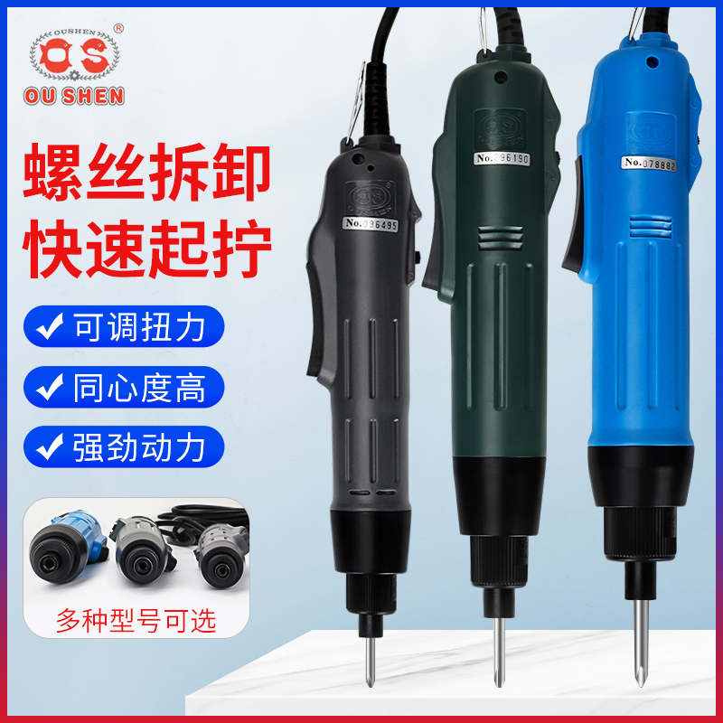 Ou Shen 800 801 802 electric screwdriver small straight handle household electric batch screwdriver electric screwdriver electric screwdriver