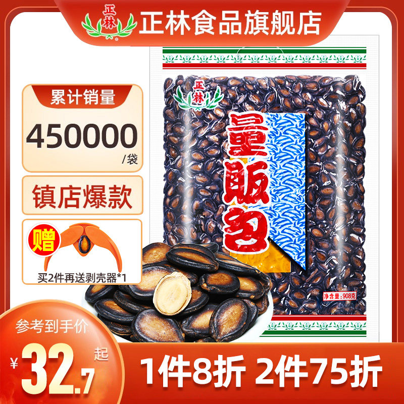 Zhenglin watermelon seeds, plum flavor, roasted goods, 908G, original black melon, licorice, big seeds, new year snacks