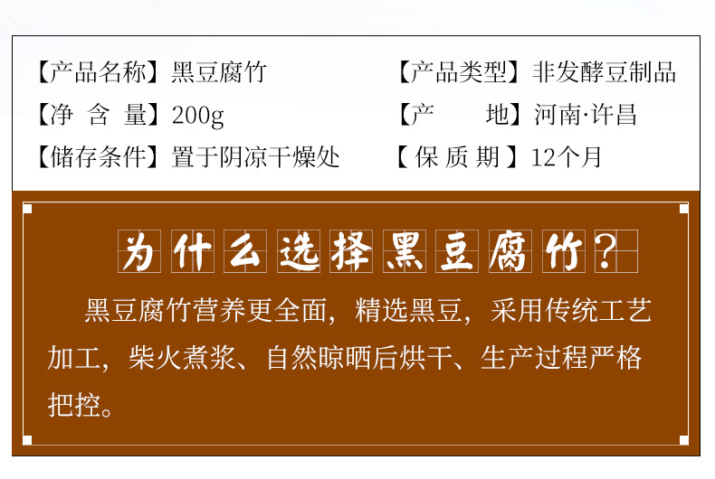 富昌 手工黑豆腐竹干货 200g 图3