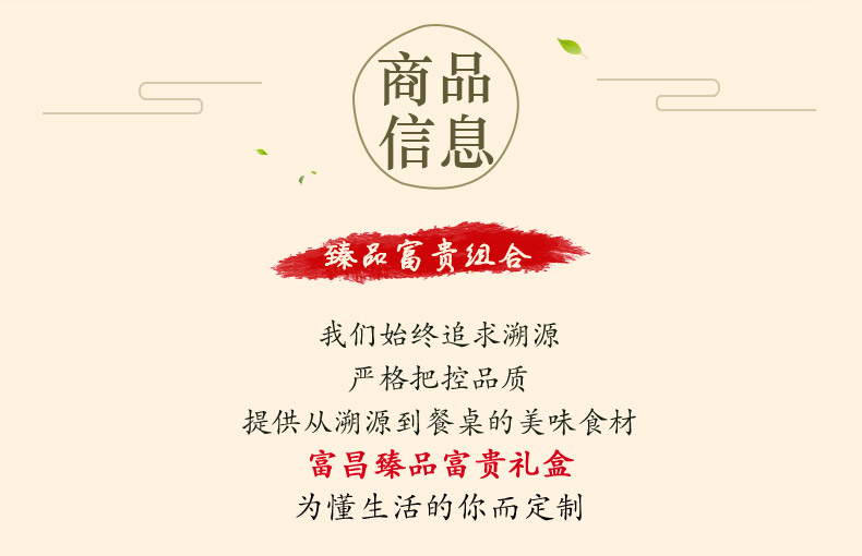 富昌 臻品富贵干货山珍礼盒 1343g 图2