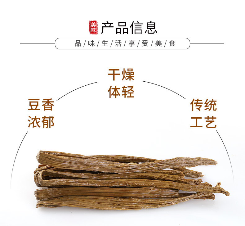 富昌 手工黑豆腐竹干货 200g 图2