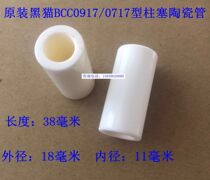 Black cat BCC0917 0717AC high pressure car washing machine cleaning machine pump head ceramic plunger ceramic tube connecting rod