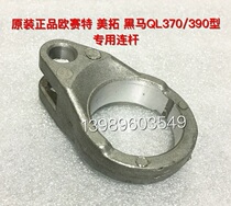 Osete dark horse QL370T 390T type high pressure washer car washer brush machine pump head connecting rod plunger