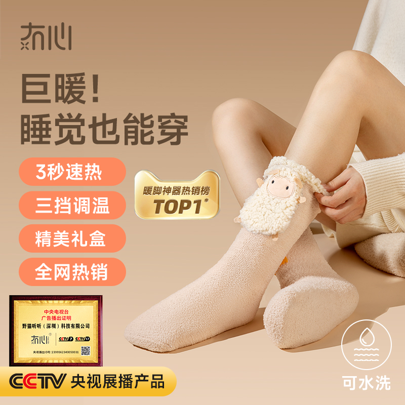 No Heart Winter Warm Foot Theorizer Charging Heating Fever Socks Girls Bed Sleep Leg Treasure Office Warm-Taobao