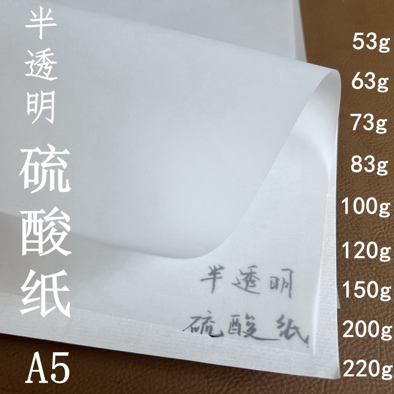 Sulfuric acid paper A5 white translucent paper copybook 63g73g 83g100g150g200g220g tracing paper