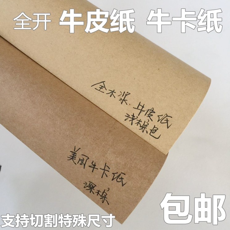 Kraft paper large sheet Thick cardboard clothing playing board 70g80g100g150g 250g full open kraft cardboard