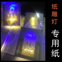 Hand carving paper carving light student hand cutting paper 150g lumber scrapping paper white paper carving lighting