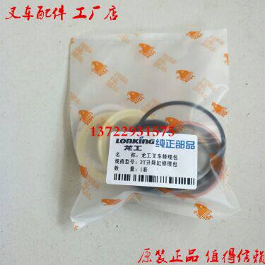 Stacker accessories Longgong horizontal and straight steering front and rear tilting lifting cylinder-lifting cylinder oil seal-Longong #3 lifting model