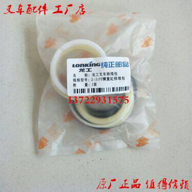 Forklift Accessories Longworkers 2 - 3 5 tons of horizontal steering cylinder oil sealing package seal seal