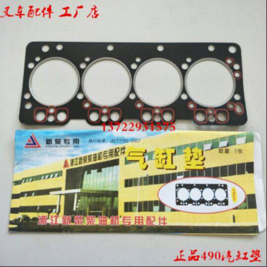 Stacker accessories Heli Hangzhou Longgong Xinchai 490B cylinder mattress 490 cylinder gasket