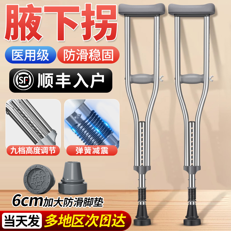 SF Express Same Day Reinforced Protective Height Adjustable Crutches