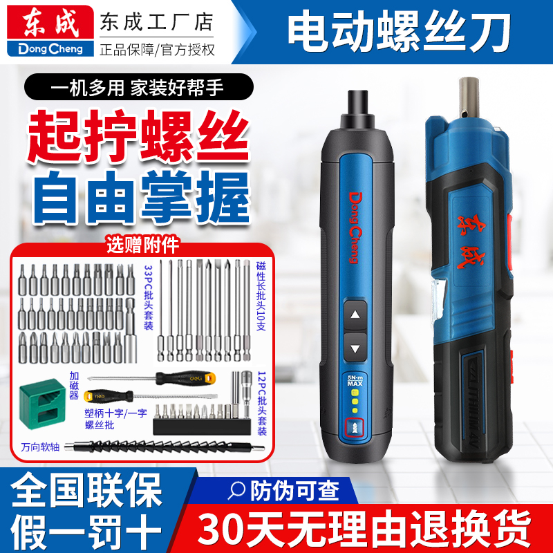 Dongcheng electric screwdriver mini rechargeable screwdriver Dongcheng household multi-function electric batch tool screw machine