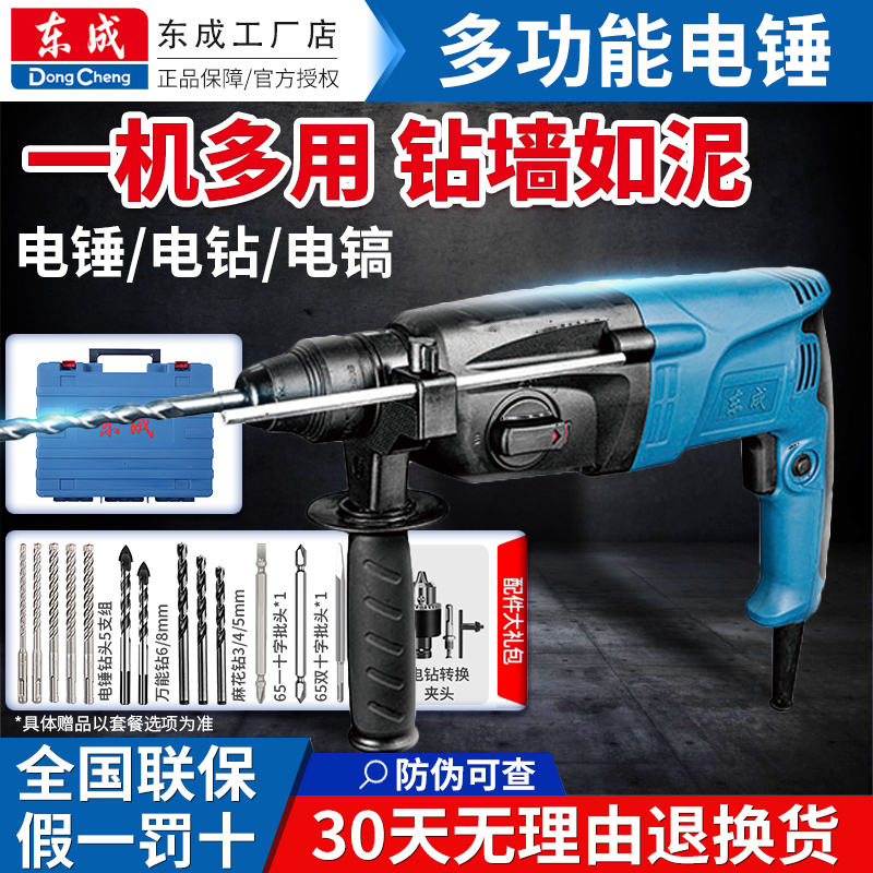 Dongcheng light electric hammer drill household multi-functional concrete impact drill high-power electric pick hand-held small hammer drill