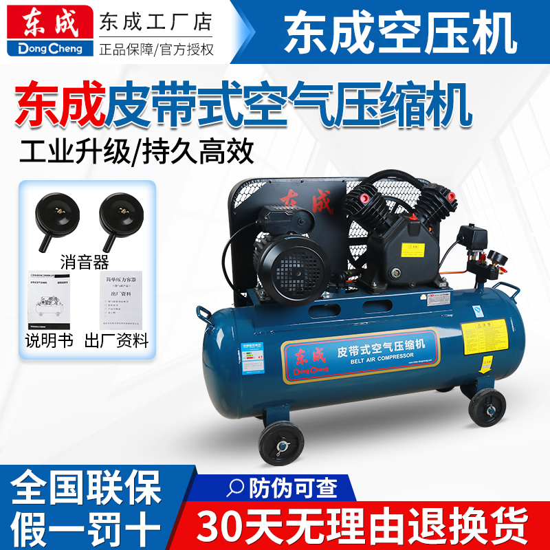 Dongcheng belt type air compressor is real marked with oil type 0 8Mpa industrial grade 220V air compressor 380V air pump