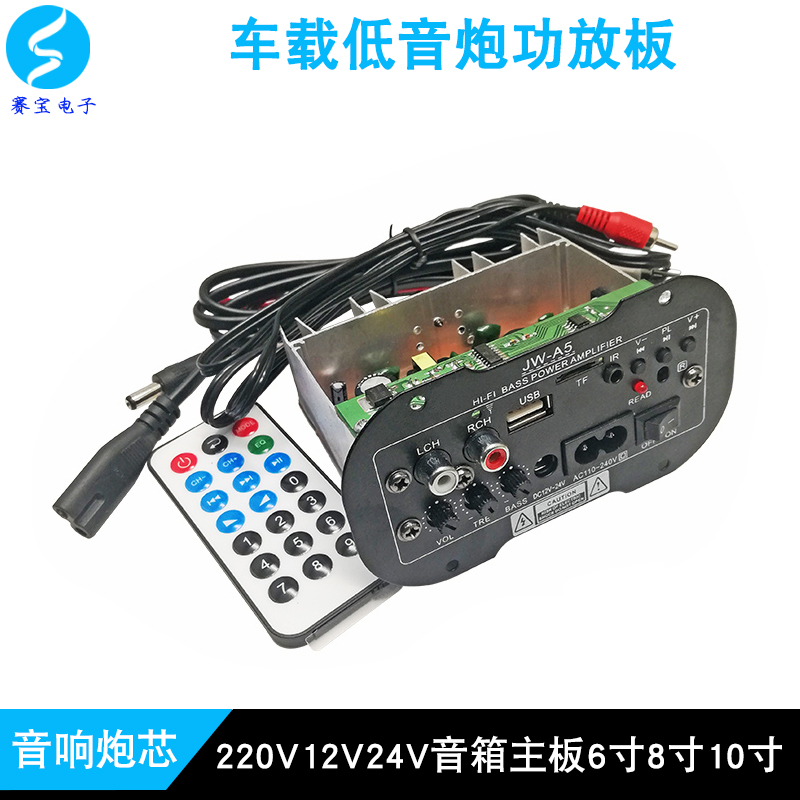 Car car subwoofer amplifier board 220V12V24V audio gun core speaker motherboard 6 inches 8 inches 10 inches