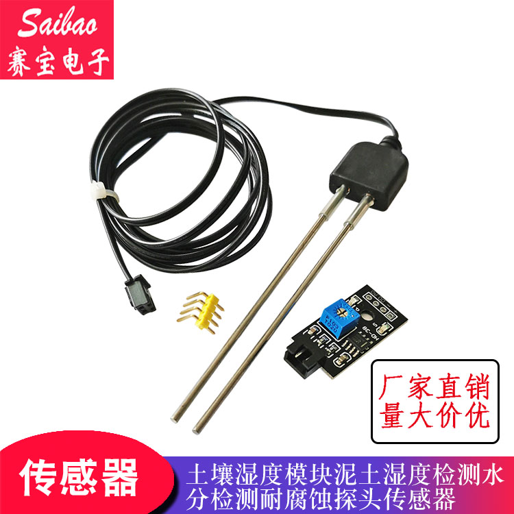 Soil moisture module soil moisture detection sensor moisture detection corrosion resistant monitor DC3 3v-12V