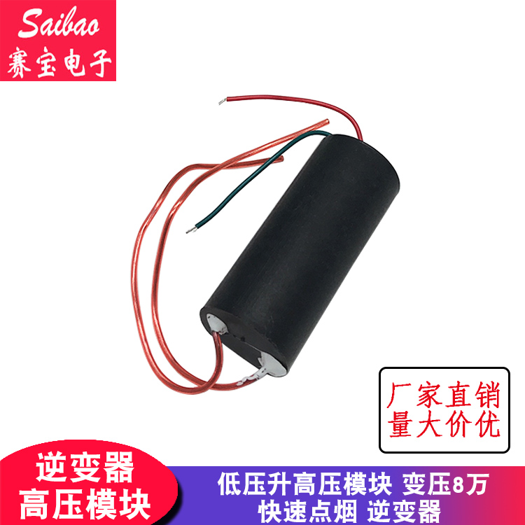 Low-voltage booster module High-voltage module Inverter Transformer 80,000 Fast cigarette lighting