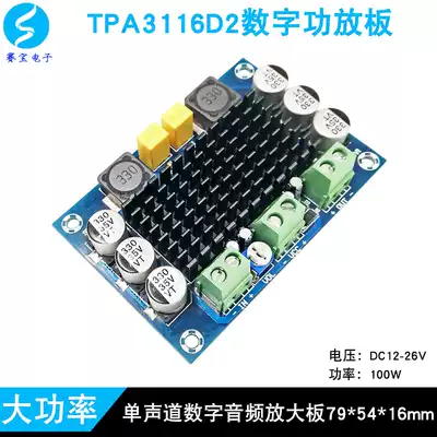 XH-M542 mono 100W digital amplifier board TPA3116D2 digital audio amplifier board 12-24V