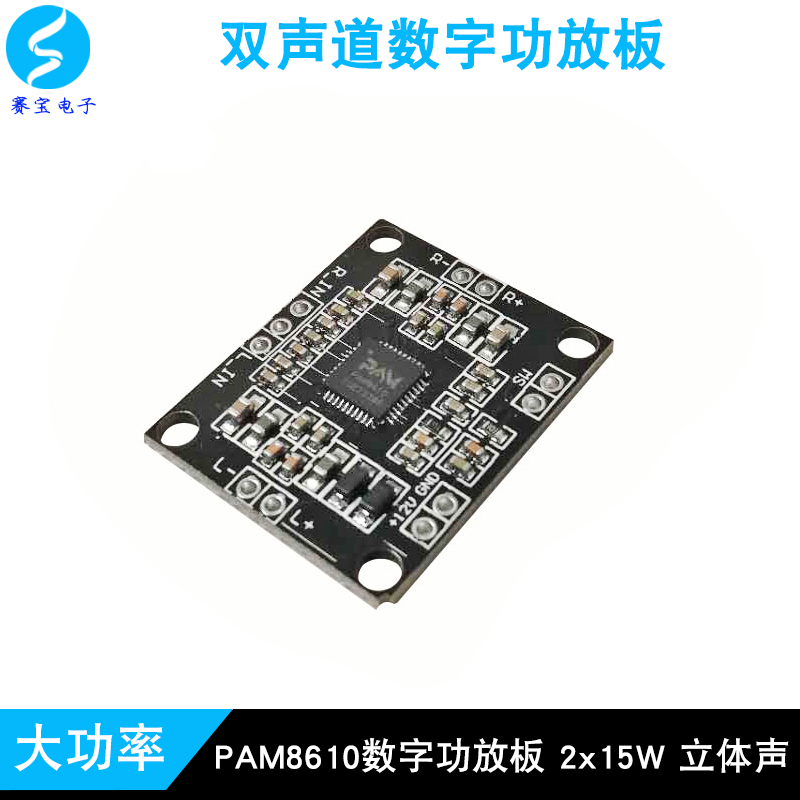 New PAM8610 digital amplifier board 2x15W two-channel stereo high-power amplifier board miniature
