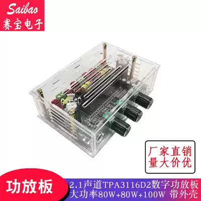 TPA3116D2 digital power amplifier board high power 2 1 Channel 2*80W 100W with crystal shell