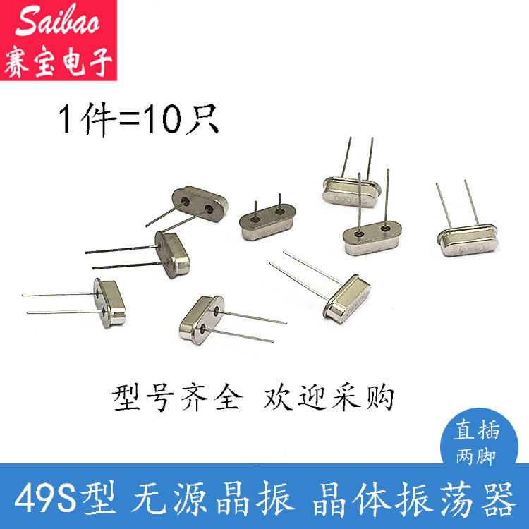 Crystal vibration 49S type passive crystal vibration 4M 6M 8M 10M 11 0592M 12M 16MHz