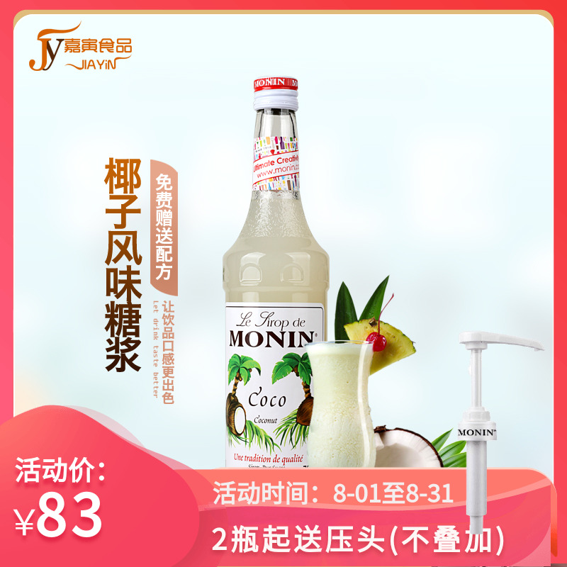 Send recipe MONIN morin coconut flavoured syrup fruit dew 700ml Tune Coffee Cocktail Drink