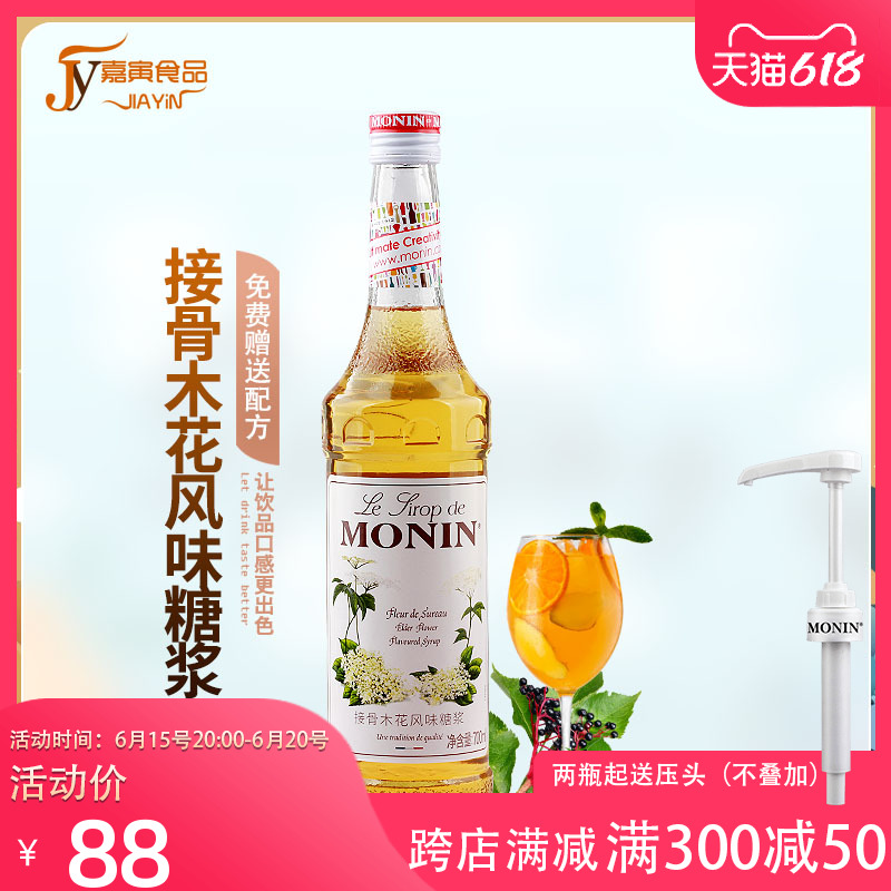 Send recipe MONIN Morin Bone Wood Flower Flavor Syrup Fruit Dew 700ml Tune Coffee Cocktails
