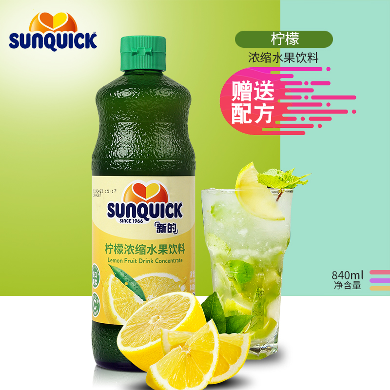 Sunquick New Concentrated Lemon Juice 840ML New Concentrated Juice Fruit Drink Cocktail Accessories