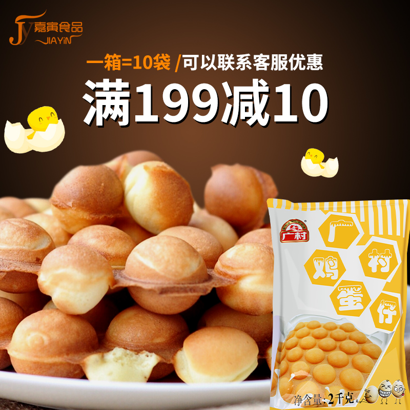 Guangcun Egg Waffle Powder 2kg Special ready-made powder QQ Egg Waffle Powder Hong Kong Style Egg Waffle Raw Material