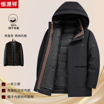 Hengyuanxiang removable liner down jacket