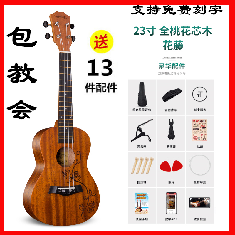 Fantasist Solid Wood Veneer 23 inch Ukulele Student Adult 26 inch Ukulele Children Wooden Little Guitar