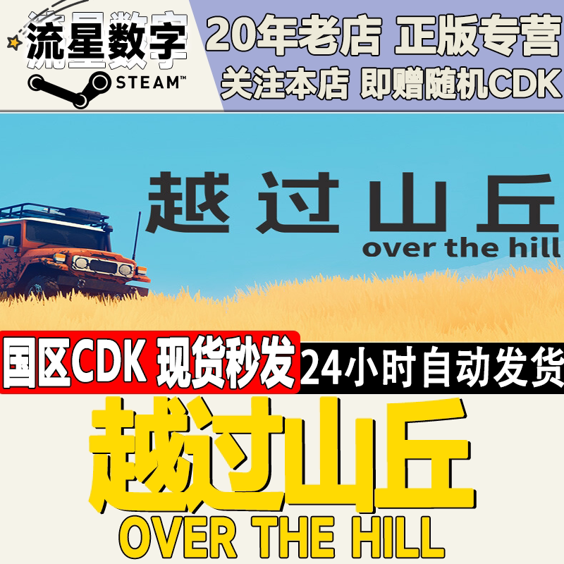 Steam Genuine Chinese Region Key over the Hill Activation Code Cdkey in Stock
