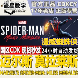 Steam Genuine Chinese Region Key Marvel's Spider-Man: Miles Morales Activation Code Cdk