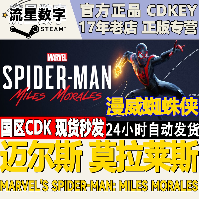 Steam Genuine Chinese Region Key Marvel's Spider-Man: Miles Morales Activation Code Cdk