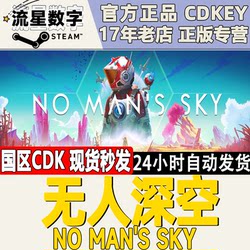 Steam genuine No Man's Sky country key No Man's Sky No Mans Sky Chinese genuine