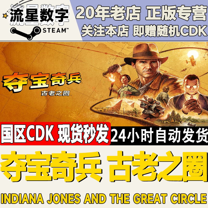 Steam Genuine Chinese Region Key Indiana Jones and the Last of the Rings Activation Code Cdkey in Stock Steam Genuine Chinese Region Key Indiana Jones and the Last of the Rings Activation Code Cdkey in Stock